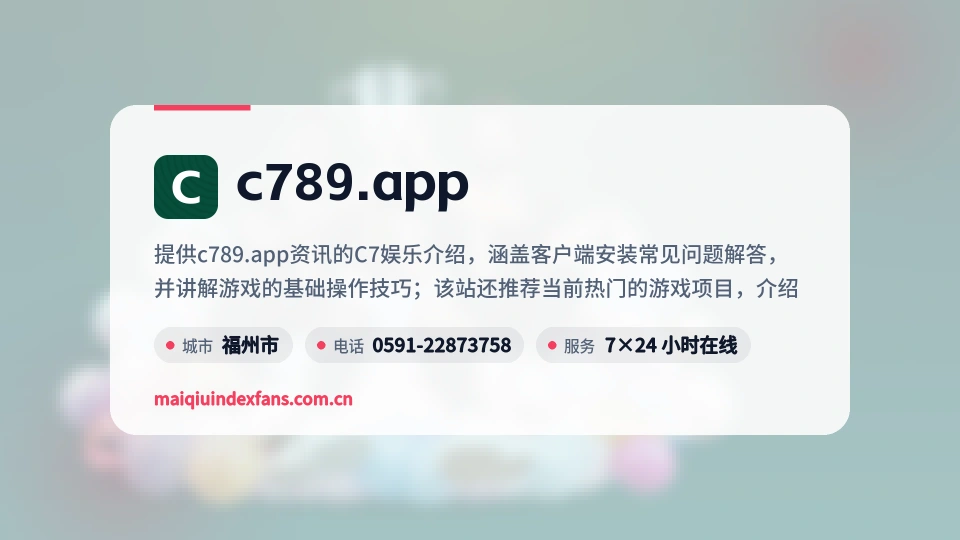 认识c789.app