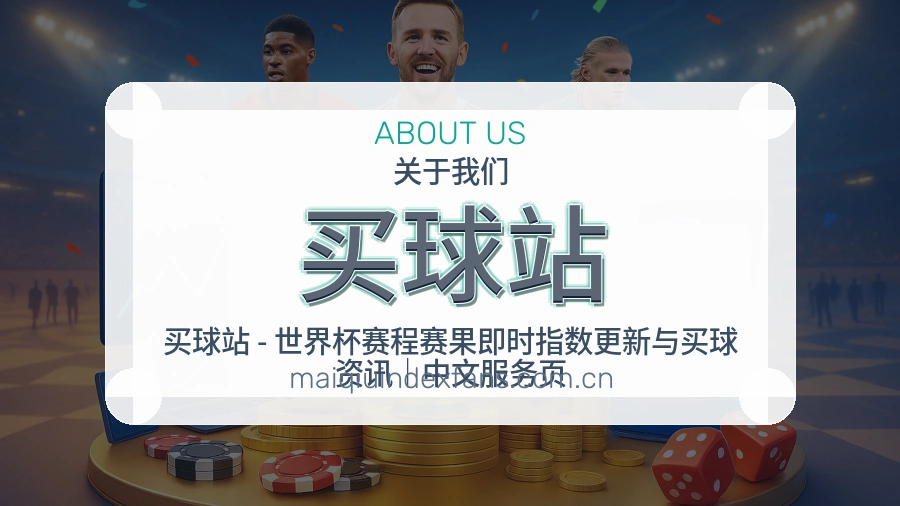 买球站比赛之外的体育服务