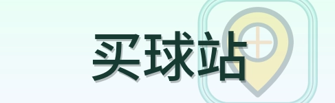 买球站 Logo